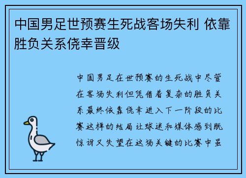 中国男足世预赛生死战客场失利 依靠胜负关系侥幸晋级