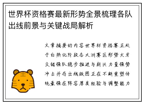 世界杯资格赛最新形势全景梳理各队出线前景与关键战局解析